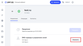 8022024_kak-privyazat-domen-k-hostingu_9.png 8022024_kak-privyazat-domen-k-hostingu_9.png