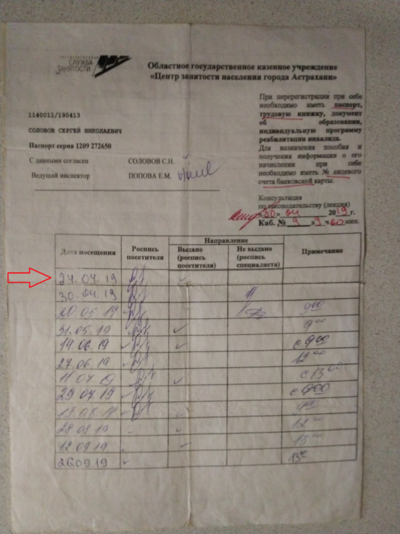 Биржа труда1.png