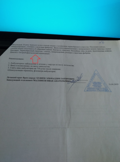 Выписка Александа Мариинская.png
