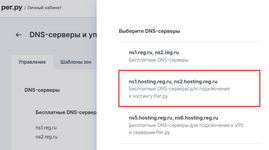 8022024_kak-privyazat-domen-k-hostingu_11.png 8022024_kak-privyazat-domen-k-hostingu_11.png