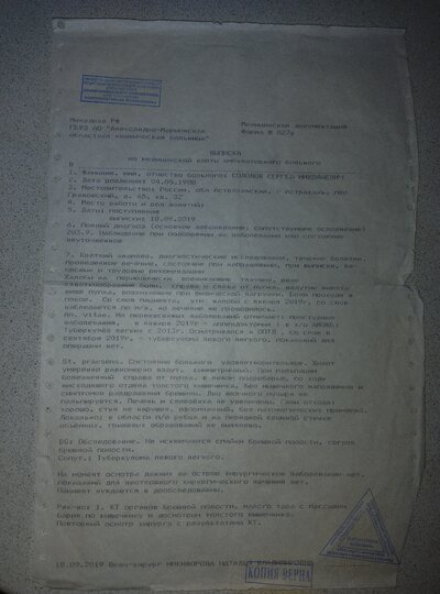 Александро Мариинская выписка.jpg