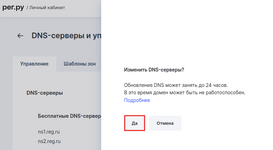 8022024_kak-privyazat-domen-k-hostingu_12.png 8022024_kak-privyazat-domen-k-hostingu_12.png