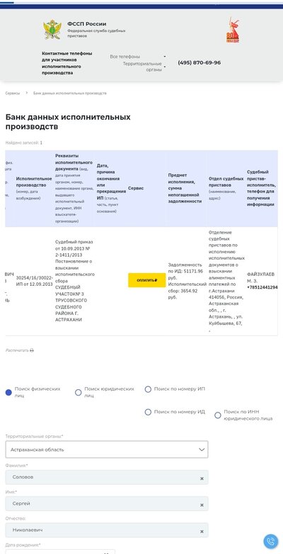 Фссп 1.jpg