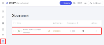 100124_kak-voyti-v-panel-upravleniya-hostingom_1.png 100124_kak-voyti-v-panel-upravleniya-hostingom_1.png