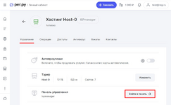 100124_kak-voyti-v-panel-upravleniya-hostingom_2.png 100124_kak-voyti-v-panel-upravleniya-hostingom_2.png
