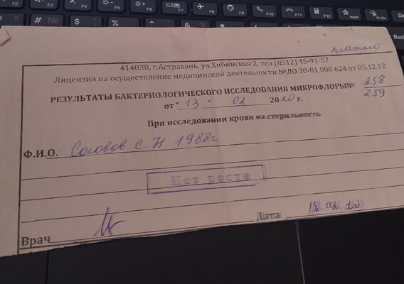 18.02.2020 год. Микрофлора. Нет Роста!.jpg