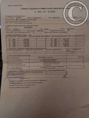 2 НДФЛ 2025 Чистый город.jpg