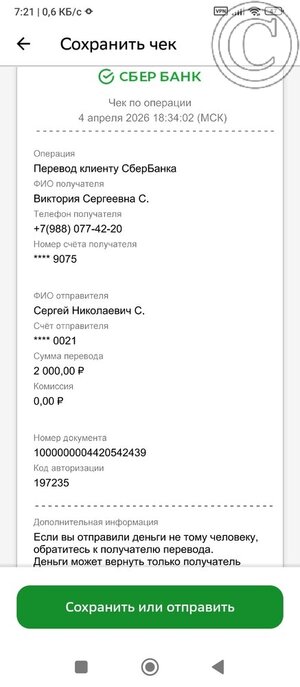 Screenshot_2026-04-05-07-21-16-783_ru.sberbankmobile.jpg