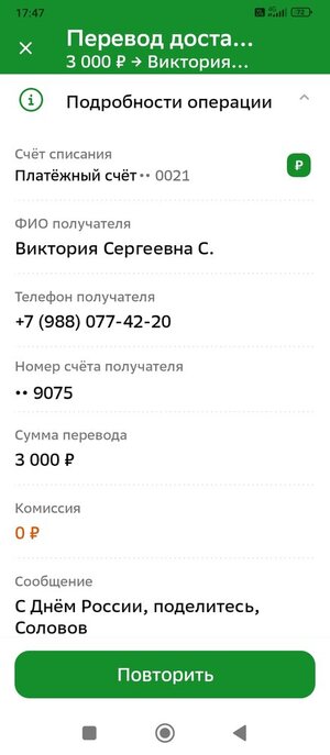 Screenshot_2026-06-12-17-47-13-094_ru.sberbankmobile.jpg