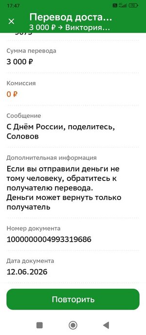 Screenshot_2026-06-12-17-47-17-860_ru.sberbankmobile.jpg