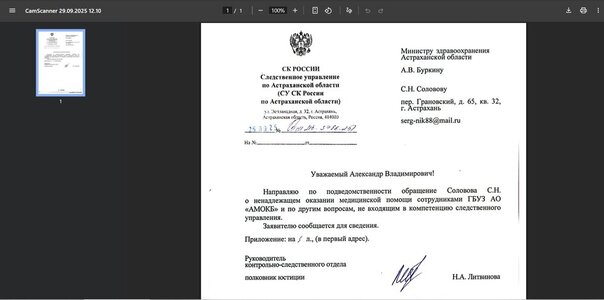 ответ след комитета.jpg