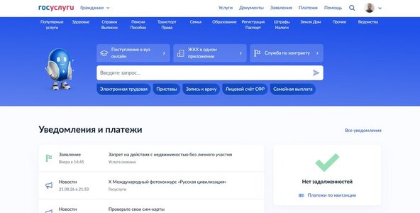 Госуслуги.jpg