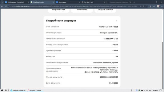 Погашение алиментов Виктория Сергеевна.jpg