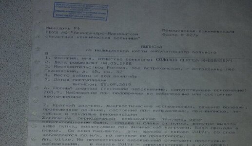 Александро Мариинская выписка1.jpg