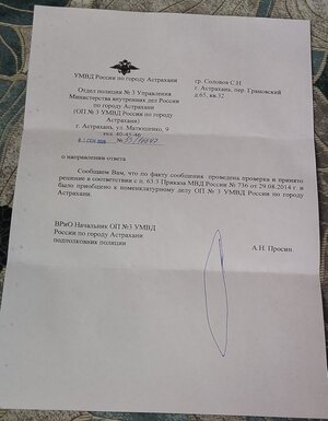 УМВД РОССИИ ОТВЕТ.jpg